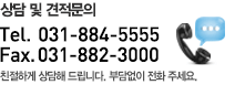 친절하게 상담해 드립니다. 부담없이 전화 주세요.